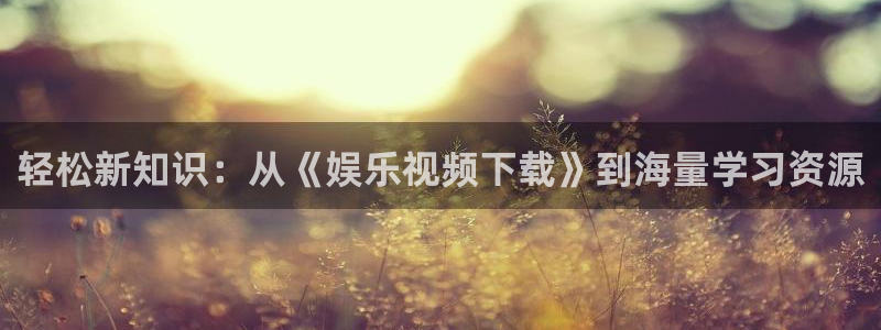 AB娱乐